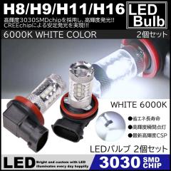 ���P�x LED�t�H�O 16SMD �v���W�F�N�^�[ LED�o���u 2��SET 12V H8/H9/H11/H16 80W�N���X 6000K 3030SMDchip LED�t�H�O �z���C�g ��