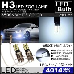 LED�t�H�O H3 24SMD 12V �V���[�g�^�C�v 6500K 4014SMD�`�b�v LED�t�H�O�����v  LED�o���u