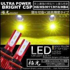 24000LM ����LED 3000K �n�C�X�y�b�N H8/H9/H11/H16/HB4 LED�w�b�h���C�g LED�t�H�O�����v �I�[���C������ ���i��CSP�`�b�v �C�G���[�t�H