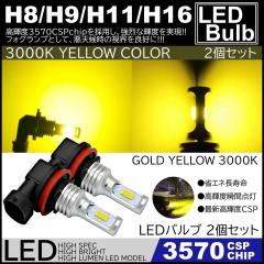 ���P�xLED 3570chip �n�C�p���[LED LED�t�H�O�����v 2�Z�b�g H8 H9 H11 H16 3000K SMD 12V �� �C�G���[�t�H�O