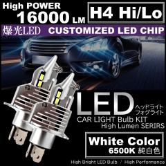16000LM ����LED H4 HiLo LED�w�b�h���C�g 6500K �z���C�g ���P�xLED �o�C�N �� LED chip���� 2��