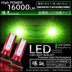 16000LM ���C���O���[�� ����LED �n�C�X�y�b�N H8/H9/H11/H16/HB4 LED�w�b�h���C�g LED�t�H�O�����v �A�b�v���O���[��������