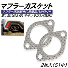 �}�t���[�K�X�P�b�g 2�� 51mm 51�� 51�p�C �r�C �K�X�P�b�g �^�[�{ �ȉ~ �ȉ~�^ ���������O �G���W�� �J�o�[ �T�C�����T�[ �G�L�]�[�X�g