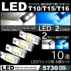 ���P�xLED �|�W�V������ �i���o�[�� �X���[�������v �z���C�g �A�C�X�u���[ 10SMD 12V 5730SMD ����LED 6500K T10/T15/T16 4�Z�b�g