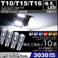 T10/T15/T16 10SMD �S6�F ����LED �|�W�V������ �o�b�N�����v�� 12V 3030SMD ����LED ���ɐ� �L�����Z���[���� 4�Z�b�g