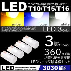 ���P�xLED T10 T15 T16 �E�F�b�W�� LED�o���u 4��SET �|�W�V���� �d�� ���[�������v �i���o�[�� �J�[�e�V �X���[�� �z���C�g �u���[ �A��