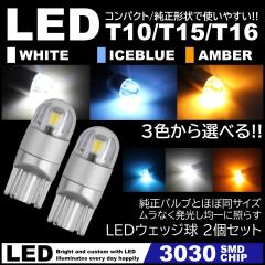 T10/T15/T16 2SMD �A���o�[ �z���C�g �A�C�X�u���[ LED �|�W�V������ �X���[�������v ���[�������v �J�[�e�V �i���o�[�� 2��