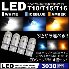 T10/T15/T16 2SMD �A���o�[ �z���C�g �A�C�X�u���[ LED �|�W�V������ �X���[�������v ���[�������v �J�[�e�V �i���o�[�� 4��