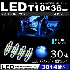 T10�~36mm 37mm 12�ASMD ���P�x LED LED���[�������v �J�[�e�V�����v �i���o�[�� �A�C�X�u���[ �X�F 3014SMD�`�b�v 12V 4�Z�b�g