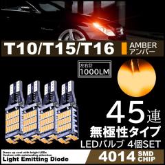 T10/T15/T16 ������ 12V 45�A LED SMD �A���o�[ T10/T15/T16 �E�C���J�[ �|�W�V���� 45SMD ���ɐ� �L�����Z���[�����@4��SET