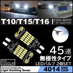 ���� LED�o�b�N�����v 12V 45�A LED SMD T10/T15/T16 �o�b�N�����v �Ԍ��Ή� 45SMD 6500K ���ɐ� �L�����Z���[���� 2��SET