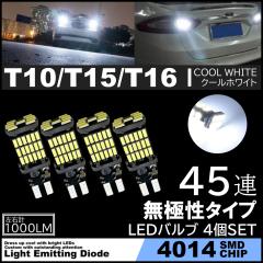���� LED�o�b�N�����v 12V 45�A LED SMD T10/T15/T16 �o�b�N�����v �Ԍ��Ή� 45SMD 6500K ���ɐ� �L�����Z���[���� 4��SET