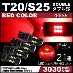 ����LED ���b�h �� 21�A T20 S25 �_�u���� �X�g�b�v�����v �u���[�L�����v �e�[�������v ���P�xSMD 4��SET