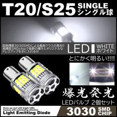 36�A ������LED T20 �V���O���� S25 180�x �o�b�N�����v �z���C�g �L�����Z���[���� ���P�xSMD �s���`���Ⴂ�Ή� 2��