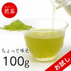 おためし 100g 煎茶 日本茶 お茶 粉末 メール便 高級 ブレンド 日本産 ギフト 贈り物 プレゼント 茶 緑茶 粉末茶 高級茶 お試し