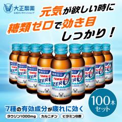 �y���r���[�Ń|�C���g5���z�y�����z�吳���� ���|�r�^��ZERO ���ރ[�� �^�E����1000mg �Â��T���� 100mL 100�{ �h�{�h�����N �h�{�� ���|