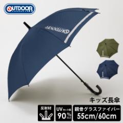 傘 子供 長傘 ジャンプ アウトドア OUTDOOR PRODUCTS シルバーロゴジャンプ傘 55cm 60cm アウトドアプロダクツ 雨傘 おしゃれ かっこいい