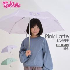 傘 雨傘 折りたたみ傘 子供 キッズ PINK-latte ピンクラテ ブランド エンボス 総柄 折傘 女の子 可愛い かわいい おしゃれ 通園 通学 入