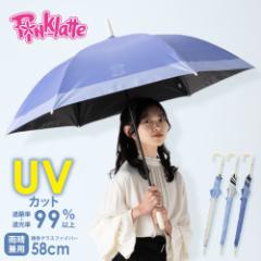 【25年新商品】傘 雨傘 長傘 晴雨兼用 日傘 PUコーティング UVカット 遮光 99％ 子供 キッズ  クマ PINK-latte ピンクラテ ブランド 58cm