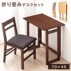 �܂��݃f�X�N �`�F�A �Z�b�g �ؐ� �����i 70�~45 �܂��� �܂�� �Ȉ� �f�X�N �R���p�N�g �e�[�u�� �t�H�[���f�B���O�f�X�N �p�\�R��