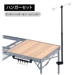 �����^���n���K�[ �n���K�[�Z�b�g �c�[���n���K�[ �n���K�[ �t�b�N ���W���[�e�[�u�� �A�E�g�h�A�e�[�u�� �e�[�u�� �L�����v BBQ �܂肽