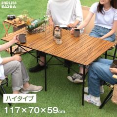 �y�݌Ɉ�|�v���C�X�z ���[���e�[�u�� �ؖڒ� ��117 �y�� �e�[�u�� ���[���g�b�v�e�[�u�� �A�E�g�h�A�e�[�u�� �A���~�e�[�u�� �A�E�g�h�A