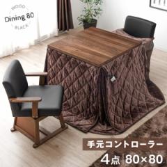 �y�����ݒu���݁z�_�C�j���O������ 2�l�|�� 4�_�Z�b�g �V�R�� ���g2�b 600W�n���Q���q�[�^�[ 80�~80 �茳�R���g���[���[ �I�[�N ��]�֎q