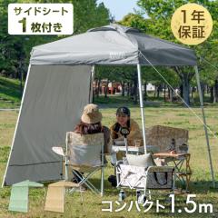 �y�݌Ɉ�|�v���C�X�z �e���g �^�[�v�e���g 1.5m �T�C�h�V�[�g 1���t�� �����^�b�` �R���p�N�g �y�� �ȒP �x���`���[�V���� ���[�o�b�O 