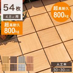 �E�b�h�p�l�� 54���Z�b�g �E�b�h�^�C�� �l�H�� �V�R�ؕ� 4.8���ėp �W���C���g�� 30�~30cm �E�b�h�f�b�L �p�l�� �E�b�h �^�C�� �W���C��