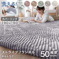 ���O 2�� ���� �􂦂� �Ɍ�50mm 190�~190 �����` �J�o�[�����O �X�g���C�v �t�����l�� �L���g���O �􂦂� ���g�[�Ή� ���O ���� ���O�}�b