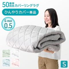 �Ɍ�50mm�J�o�[�����O���O��p �Ђ���J�o�[�P�i �y���i�ԍ��F65010097�̃J�o�[�����O���O��p�z�J�o�[�P�i S �􂦂� �J�o�[�����O���O