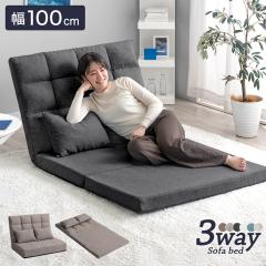 3way �\�t�@�[�x�b�h �n�C�o�b�N �\�t�@ 2�l�|�� ���N���C�j���O �R���p�N�g ��100cm �\�t�@ ���[�\�t�@ �t���A�\�t�@ ���N���C�j���O�\