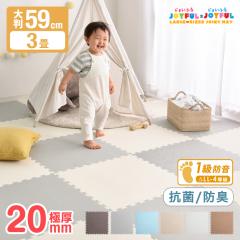 ジョイントマット 大判 3畳 極厚 20mm 安心の抗菌 59cm 16枚 3畳 サイドパーツ付 単色 床暖房対応 洗える ノンホルム 赤ちゃん ベビー フ