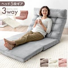 3way �\�t�@�x�b�h �w�b�h�M�A �n�C�o�b�N ���N���C�j���O �\�t�@ ���[�\�t�@ �t���A�\�t�@ �\�t�@�[ ���[�\�t�@�[ �t���A�\�t�@�[ �\�t