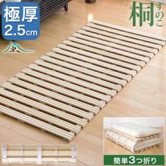[即納] 【正午〜P10%還元】 月間Rank1位 ベッド シングル すのこ すのこマット ロール式 ベット すのこベッド 桐 