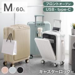 【本日P5%還元&目玉プライス7,699円】 ≪TVで紹介≫ 多機能 キャリーケース Mサイズ 大容量 60L キャリーケース フロントオープン スー