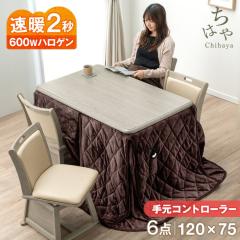 [���[] �_�C�j���O������ 6�_�Z�b�g 4�l�|�� ��]�֎q�t�� 600W ���g �n���Q���q�[�^�[ �茳�R���g���[���[ 120�~75 �����` ��]���� ��