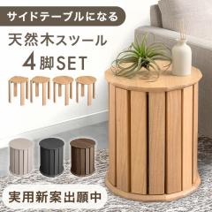 宮武製作所 CH-3042 丸太スツール メーカー直送の通販はau PAY