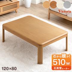 フトンレスダイニングコタツテーブル モタ1275BR ブラウン 幅120cm