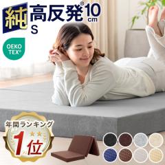 [即納] 【今だけP5％還元】 【年間ランキング1位！マネできない純高反発】 全部洗える マットレス シングル 三つ折り  高反発 洗えるカバ