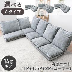 ���[�\�t�@�[ �n�C�o�b�N 4�_�Z�b�g �R�[�i�[�\�t�@ ���[�^�C�v ���֎q 14�i�K ���N���C�j���O ���[�\�t�@�[ 4�l�|�� �t���A�\�t�@�[ �t