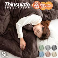 掛け布団 シングル 洗える シンサレート 毛布 抗菌 防臭 蓄熱イージーウォーム シンサレート全面使用 軽い 冬用掛け布団 収納