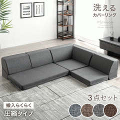 RENEW �􂦂� �J�o�[�����O ���[�\�t�@�[ 3�_�Z�b�g �����p �\�t�@�[ �R�[�i�[�\�t�@�[ �t���A�\�t�@�[ 2�l�|�� 3�l�|�� 4�l�|�� 3�l 