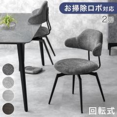 籐椅子 2脚セット ラタン 完成品 ダイニングチェア チェア 高座椅子