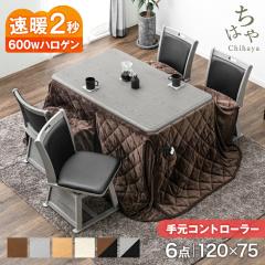 �_�C�j���O������ 6�_�Z�b�g 4�l�|�� ��]�֎q�t�� 600W ���g �n���Q���q�[�^�[ �茳�R���g���[���[ 120�~75 �����` ��]���� ��]�`�F�A