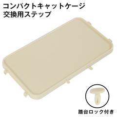 �~�j�L���b�g�P�[�W��p �X�e�b�v �����p �~1�i �y52800007�E52800018��p�z