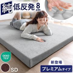 �y���߁`P5%�Ҍ��z �v���~�A���^�C�v�o��I���� �ᔽ���}�b�g���X �Z�~�_�u�� ����8cm �x�b�h�}�b�g �􂦂� �J�o�[�t �Q�� �̈����U ��