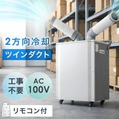 �y�\��/�V�����v���C�X!6/15���z �Ɩ��p �X�|�b�g�N�[���[ �c�C���_�N�g �����R���t�� 100v �X�|�b�g�G�A�R�� �|�[�^�u���N�[���[ �|�[�^