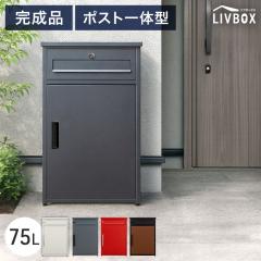 �y�{��P5%�Ҍ��z �s�����i�ł��͂��t �|�X�g��̌^ ��z�{�b�N�X ���t�� ��e�� 75L ��zbox �z�B�{�b�N�X ���[���{�b�N�X �X�� �X�փ|�X