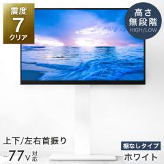 �I�Ȃ��^�C�v �e���r�X�^���h �L���X�^�[�t�� �k�x7�N���A 32�`77�C���` �I�t�� ���i�K �������� �㉺ ���E ��U�� �p�x ���� �n�C�^